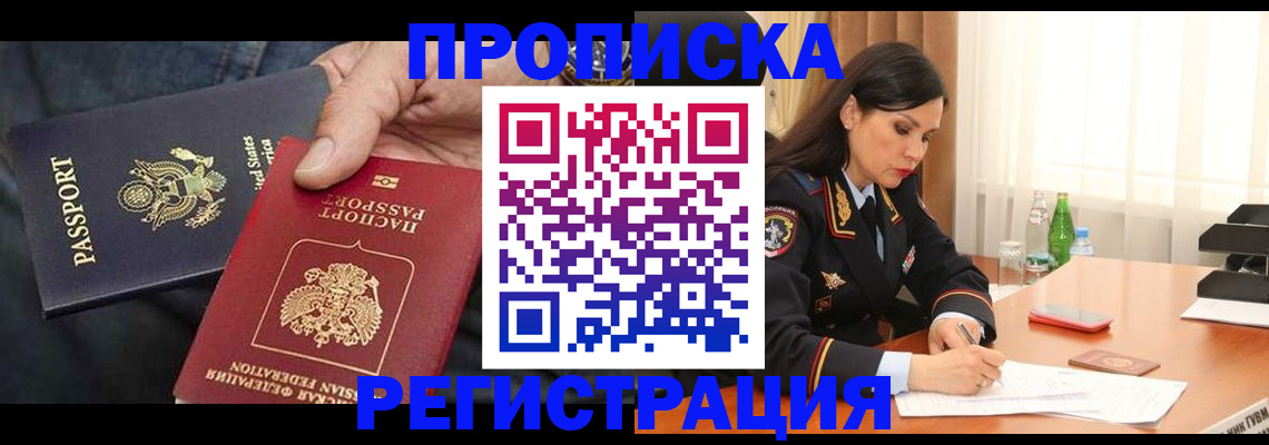 прописка штамп в Зернограде