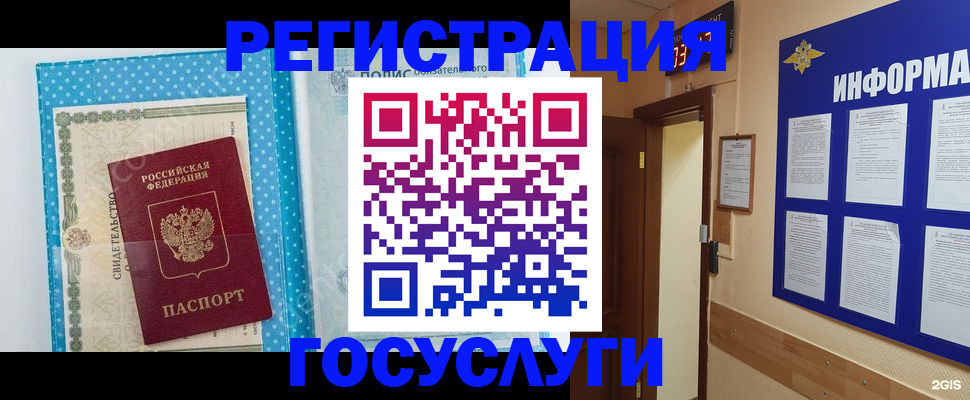 временная регистрация для всех в Зернограде