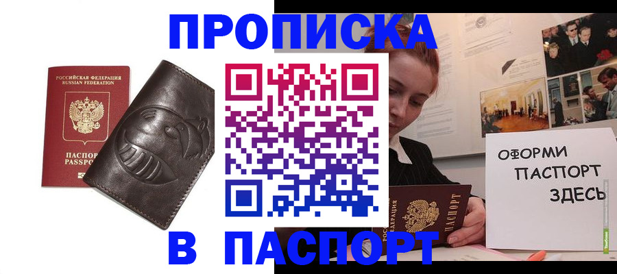 временная регистрация 2025 в Зернограде